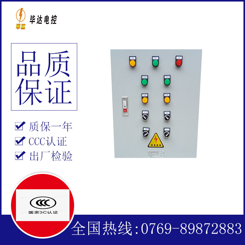 双湖水泵控制箱